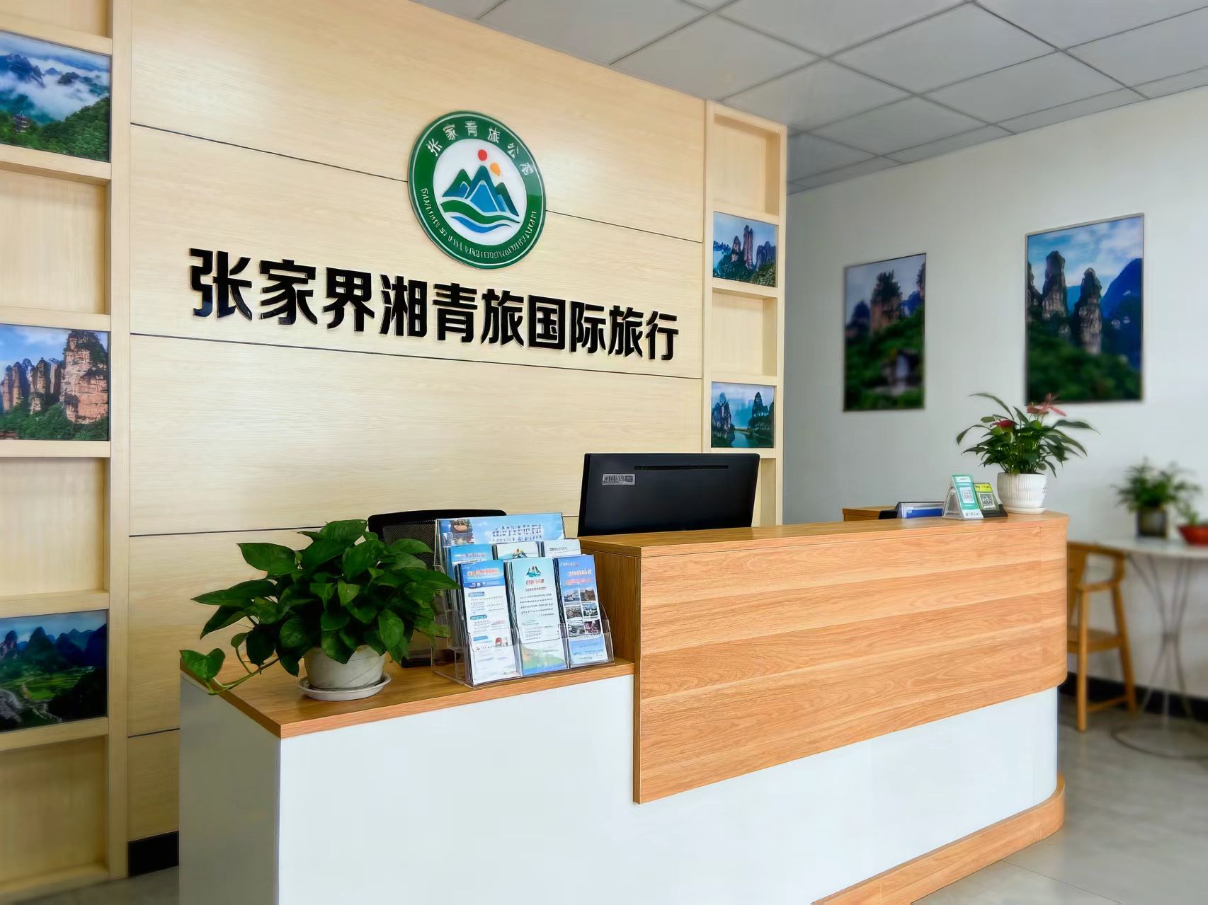 张家界湘青旅国际旅行社办公室
